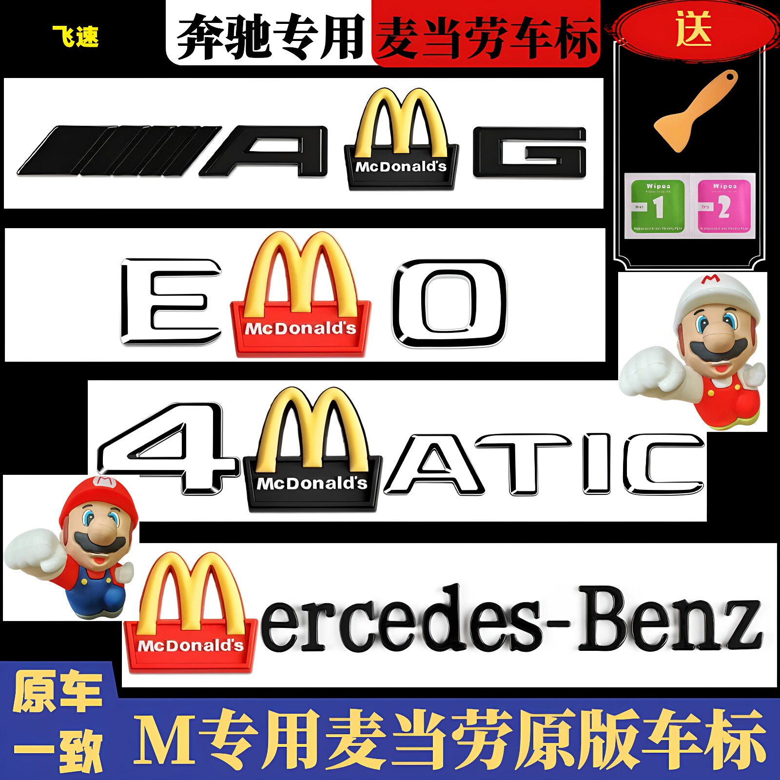 适用奔驰AMG麦当劳车标EMO英文尾标马M标立体字牌字标4MATIC标贴