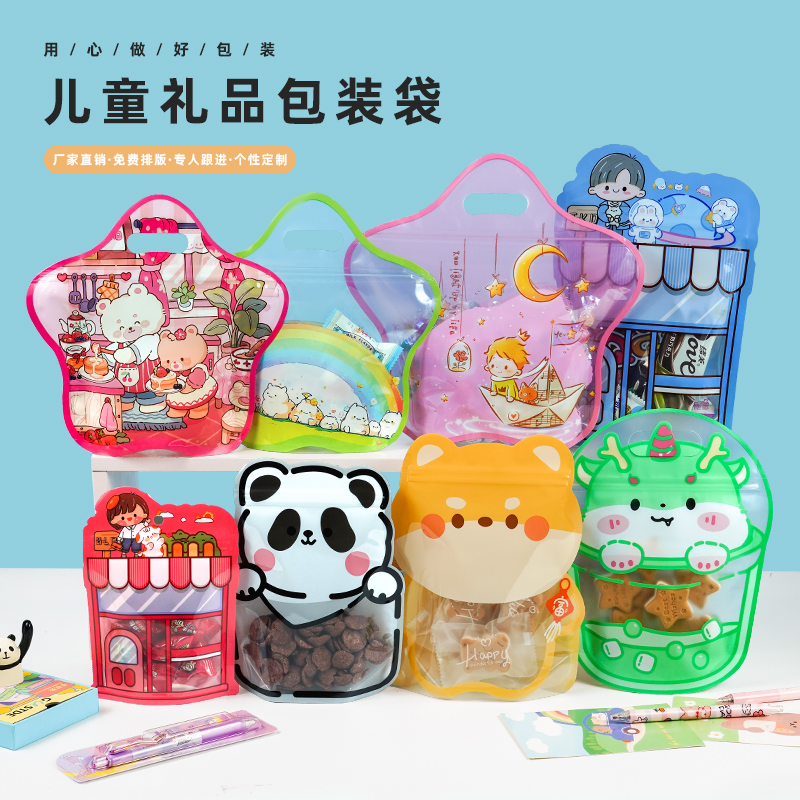 天晟宇伴手礼袋幼儿园零食自立袋