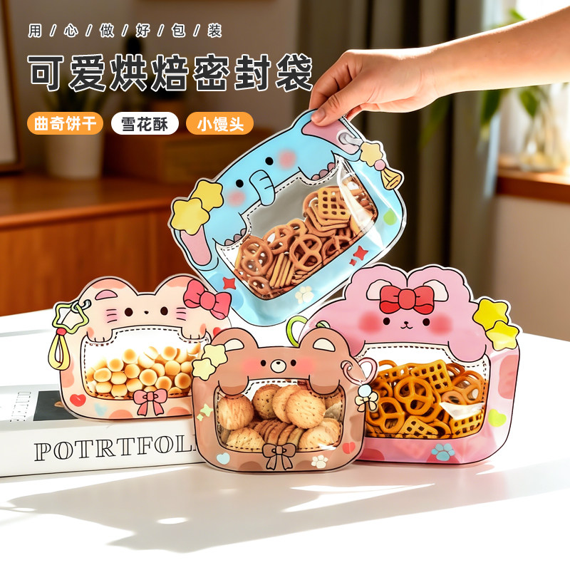 可爱动物曲奇饼干包装袋雪花酥自封袋糖果小袋子食品级烘焙密封袋