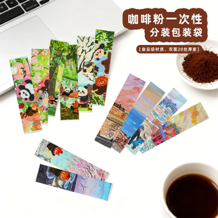 长条状铝箔袋奶茶粉咖啡粉粉末一次性分装袋便携小包装卡通包装袋