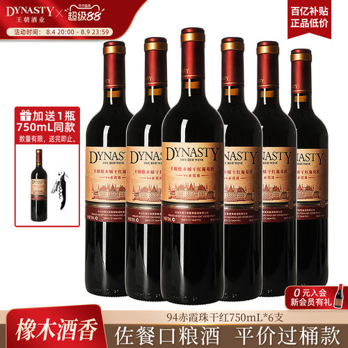 王朝橡木桶94赤霞珠干红750mL