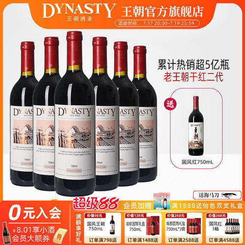畅销5亿+瓶！王朝老干红二代