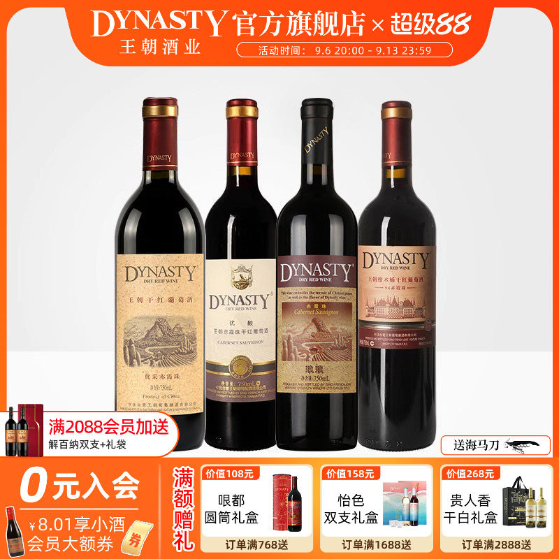 王朝干红葡萄酒官方旗舰店94橡木桶优酿玖玖优采赤霞珠组合4瓶装