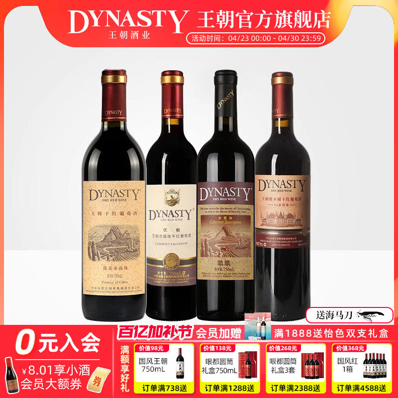 王朝干红葡萄酒官方旗舰店94橡木桶优酿玖玖优采赤霞珠组合4瓶装