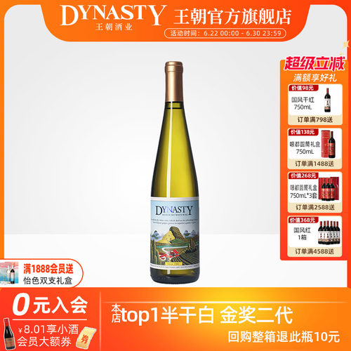 国际金奖半干白|单瓶包邮试喝