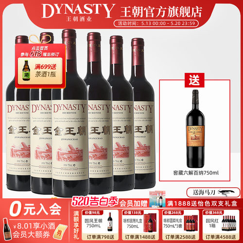 金王朝干红葡萄酒750ml*6瓶官方