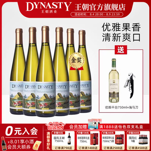 认准官方直营！王朝半干白二代