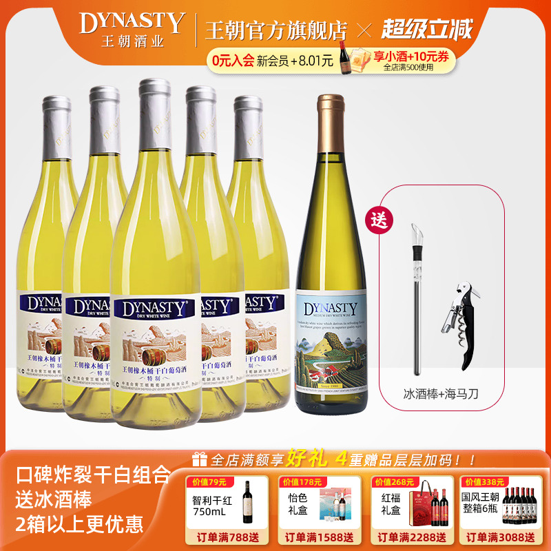 官方正品！王朝口碑炸裂干白！