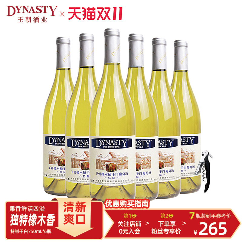 王朝官方旗舰店特制橡木桶干白