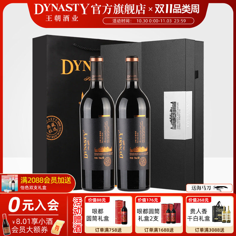 王朝干红葡萄酒官方旗舰店陈酿典藏粒选红酒礼盒赤霞珠宴席过节送