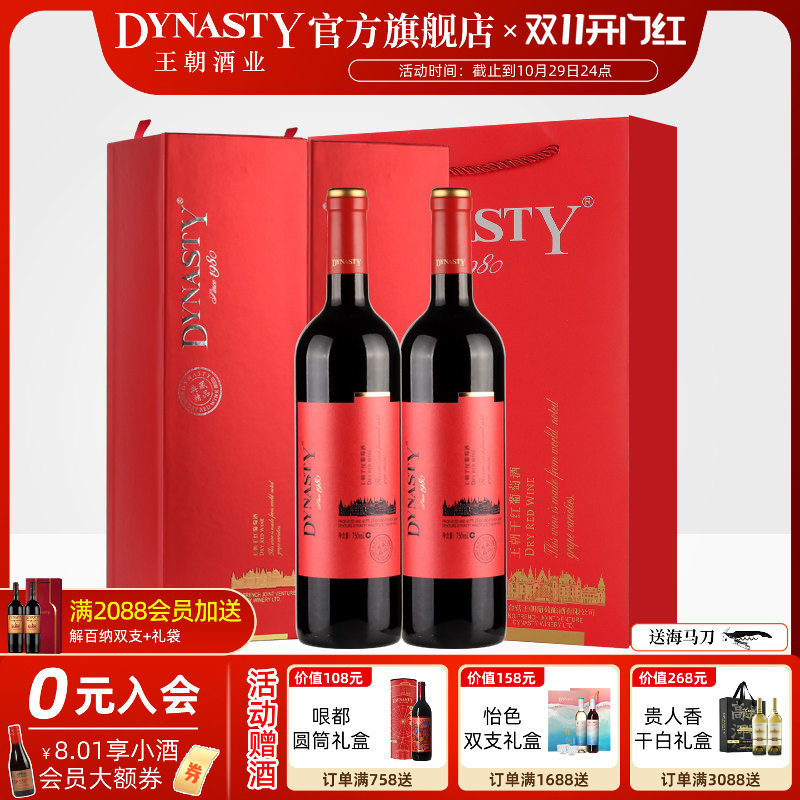 王朝干红葡萄酒官方旗舰店典藏精品红酒礼盒DYNASTY正品婚礼宴请