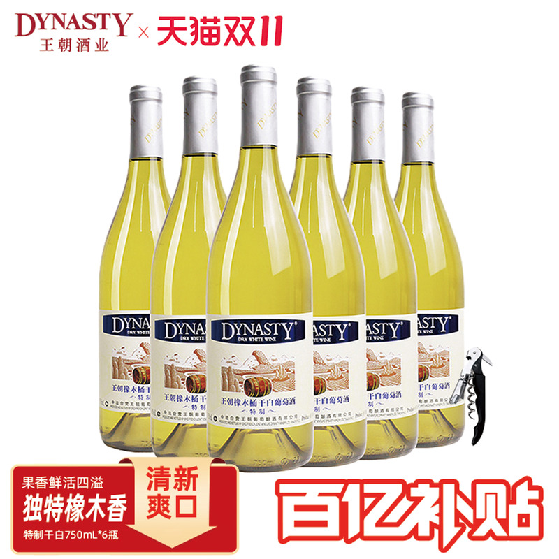 王朝官方旗舰店特制橡木桶干白