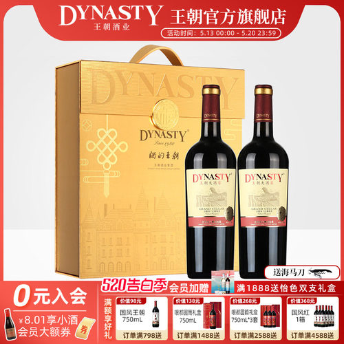 王朝红酒礼盒金色福气双支装
