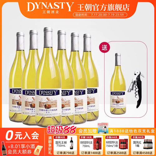 王朝官方旗舰店特制橡木桶干白