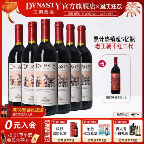 畅销5亿+瓶！王朝老干红二代
