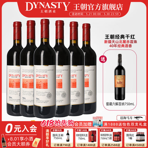 400-600红酒热销榜！王朝经典红