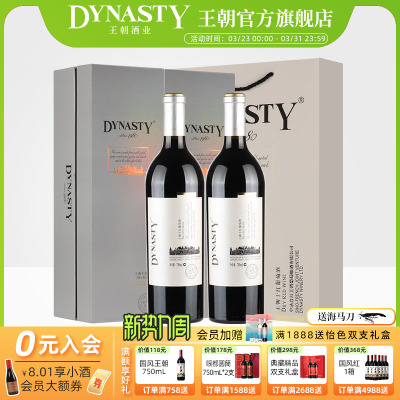 王朝干红礼盒|典藏银标双支装