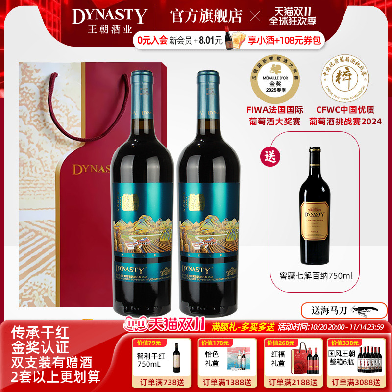 王朝官方旗舰店传承干红葡萄酒