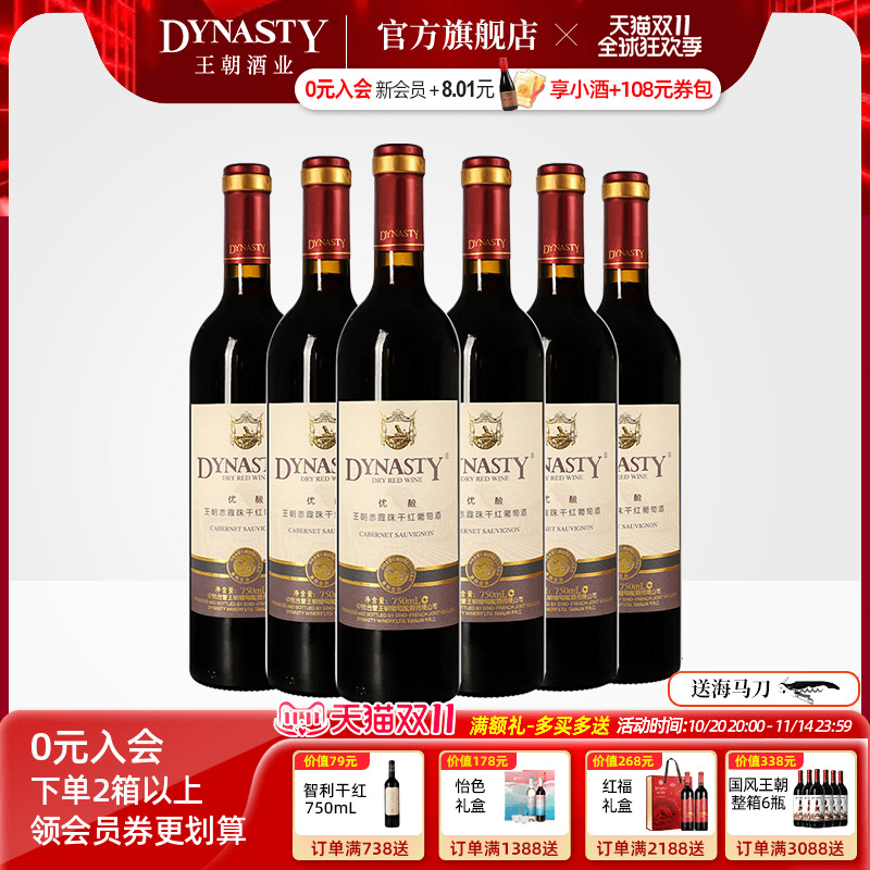 王朝官方优酿赤霞珠干红6瓶