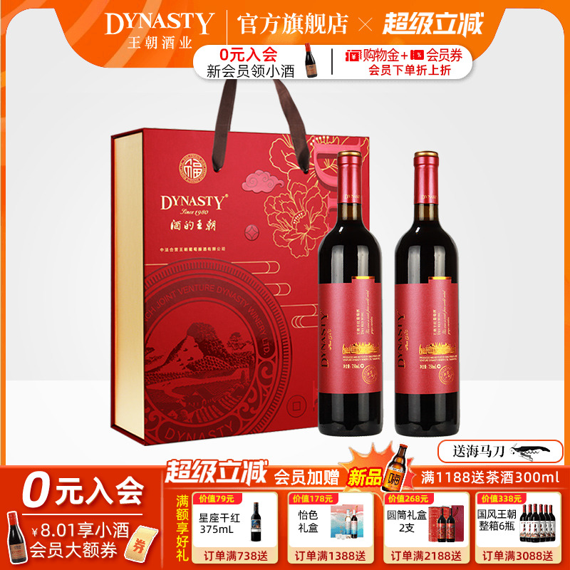 婚宴红酒礼盒 王朝干红葡萄酒DYNASTY红福赤霞珠典藏一级双支正品