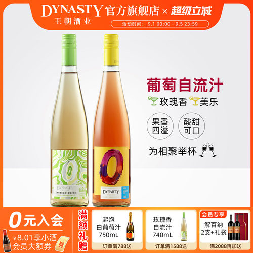 王朝自流汁白葡萄汁饮料740mL