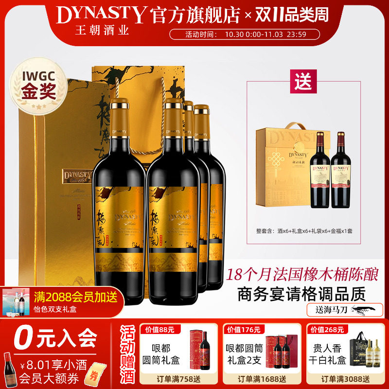 王朝干红葡萄酒官方旗舰店梅鹿辄超级陈酿礼盒装金奖宁夏产区宴请