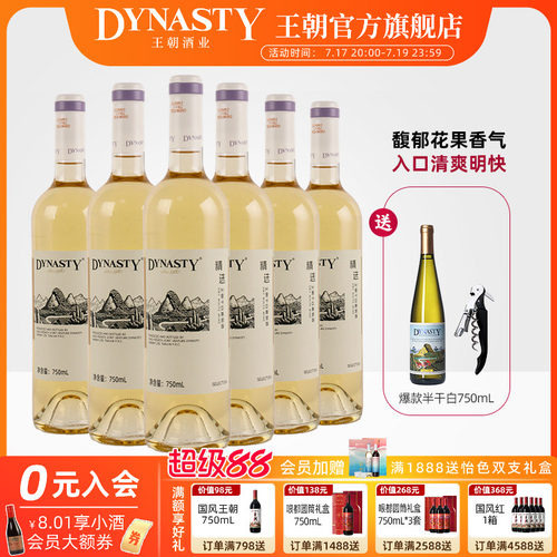王朝官方精选干白冰爽畅快