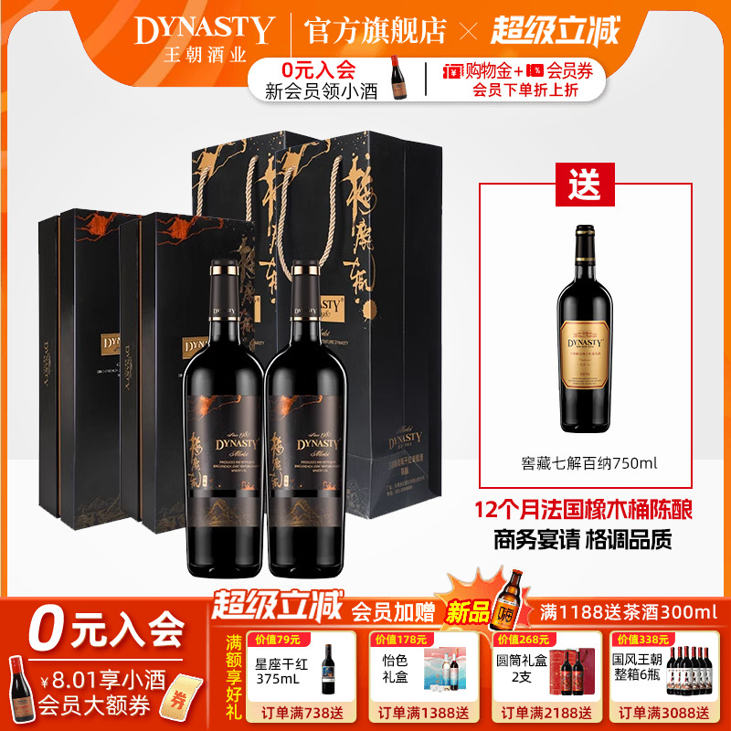 王朝干红葡萄酒官方旗舰店dynasty梅鹿辄黑标陈酿礼盒装商务宴请