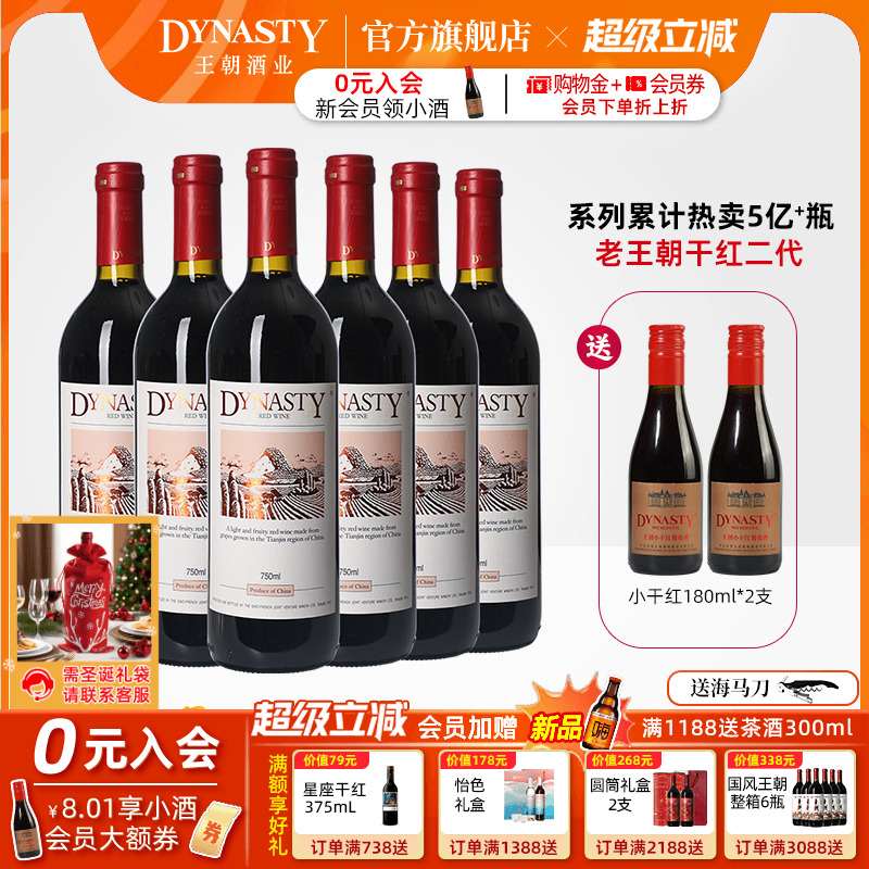 畅销5亿瓶！王朝老干红二代