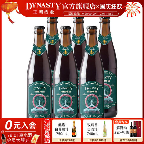 王朝全麦精酿啤酒500mL*6瓶