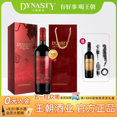 王朝官方红标七年藏礼盒装干红