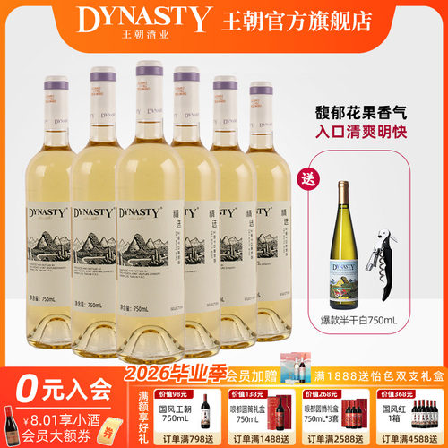 王朝官方精选干白冰爽畅快
