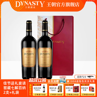 王朝干红葡萄酒解百纳窖藏七2支瓶装 中 礼袋DYNASTY官方旗舰店正品
