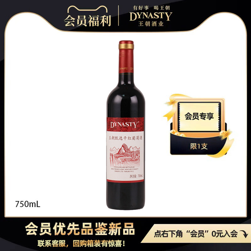 王朝干红葡萄酒官方旗舰店红酒甄选赤霞珠梅鹿辄750mL单瓶装正品