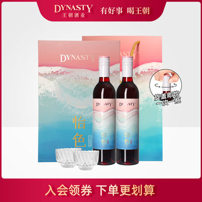 Dynasty王朝怡色葡萄酒干红礼盒