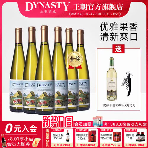 认准官方直营！王朝半干白二代