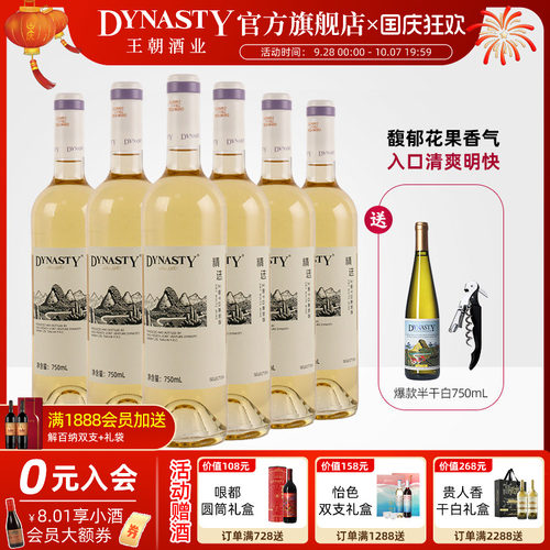 王朝官方精选干白冰爽畅快