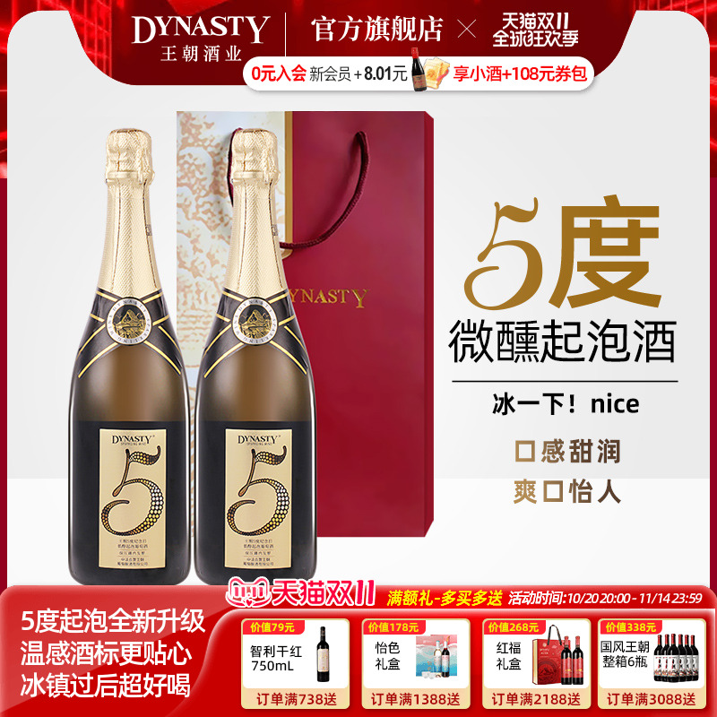 DYNASTY王朝5度纪念日低醇起泡葡萄酒微醺小酌甜美果酒金奖生日餐