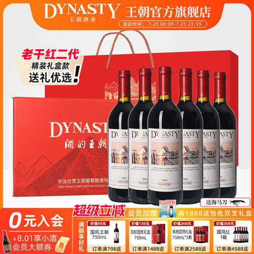 送礼优选！老王朝二代礼盒装6支