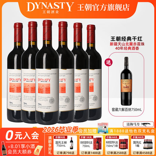 400-600红酒热销榜！王朝经典红