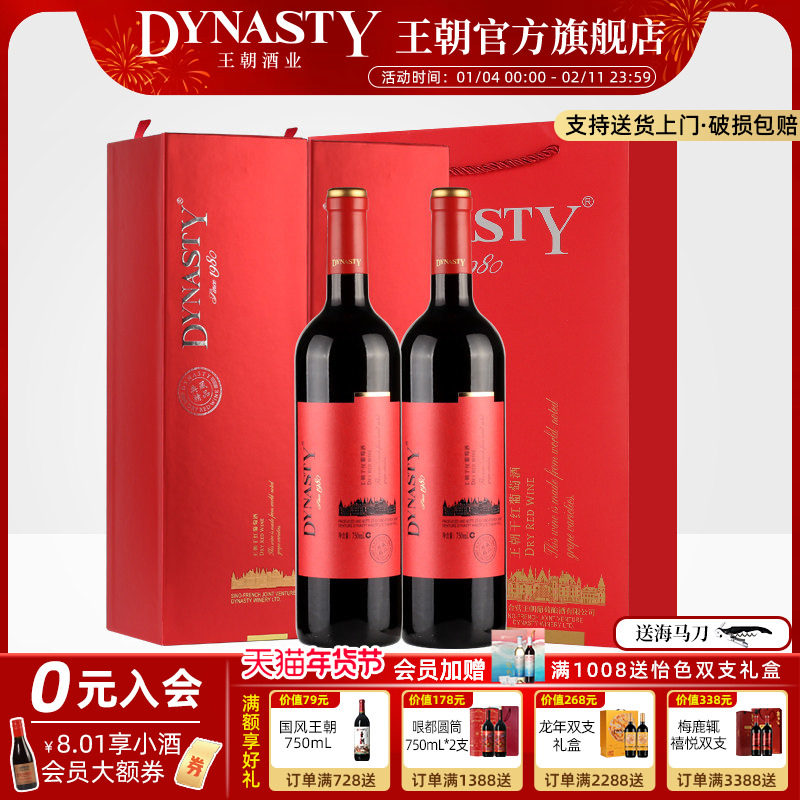 王朝干红葡萄酒官方旗舰店典藏精品红酒礼盒DYNASTY正品婚礼宴请