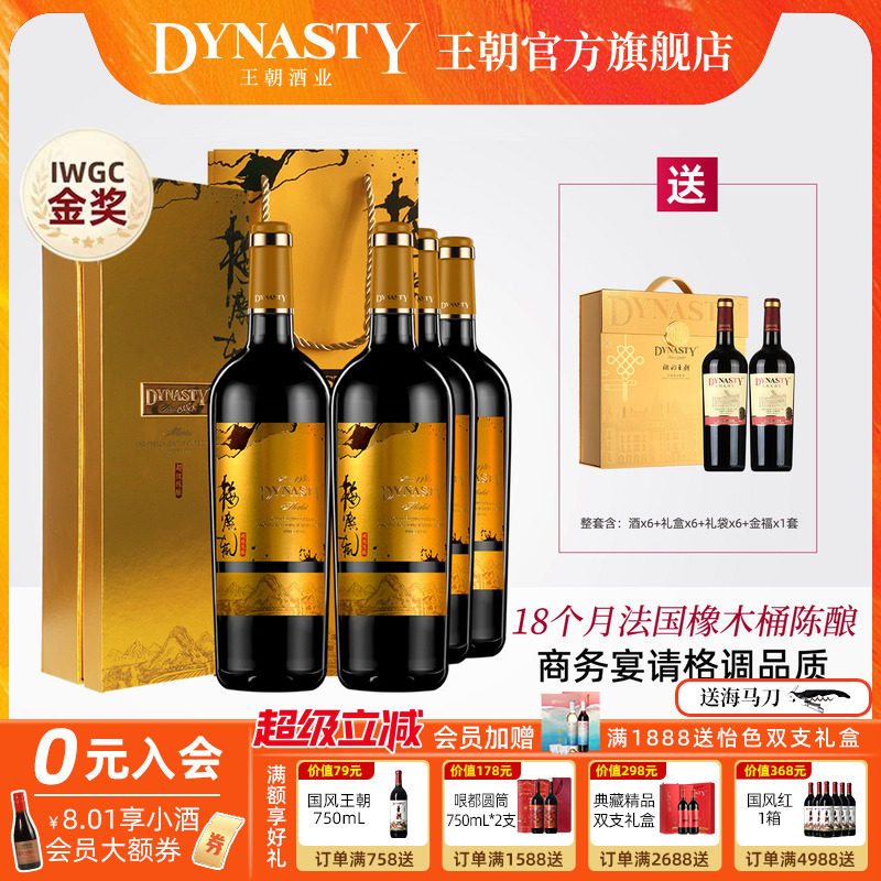 王朝干红葡萄酒官方旗舰店梅鹿辄超级陈酿礼盒装金奖宁夏贺兰金标
