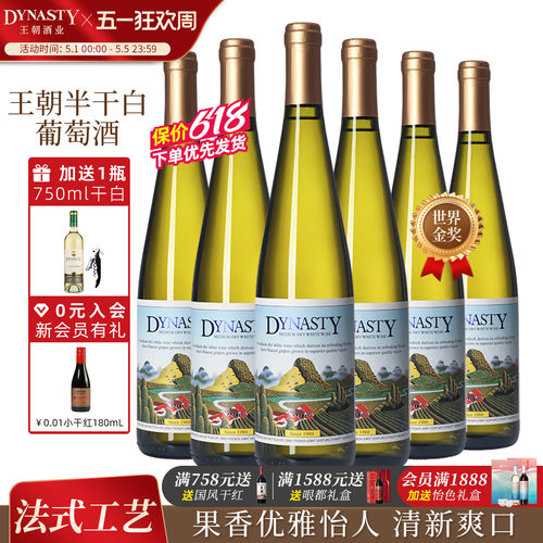 国际金奖！王朝半干白二代