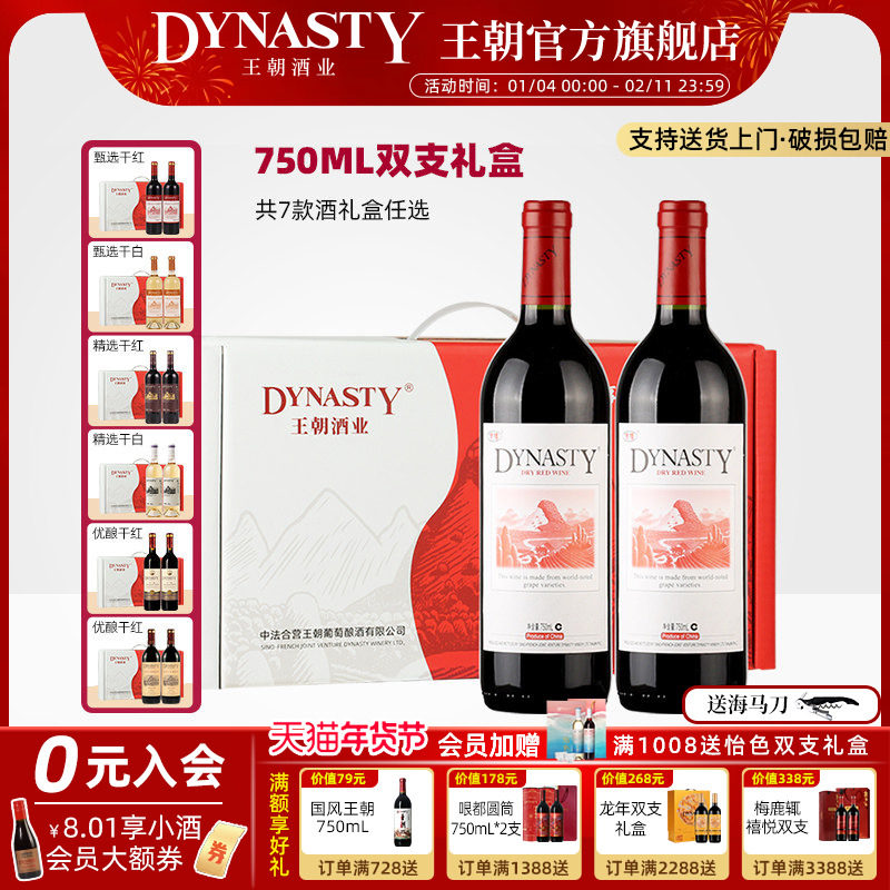����ں�����װ˫֧ DYNASTY�����ɺ����Ѿƹٷ��콢����Ʒ�ɰ� 54.43Ԫ