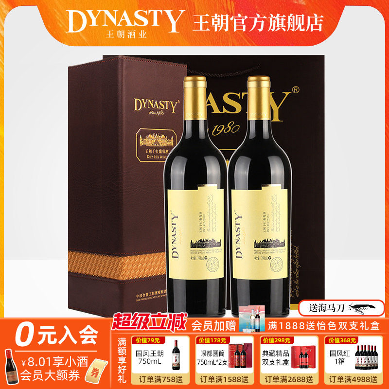 王朝干红葡萄酒官方旗舰店典藏珍品红酒礼盒DYNASTY皮面 佳节赠送