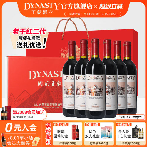 送礼优选！老王朝二代礼盒装6支