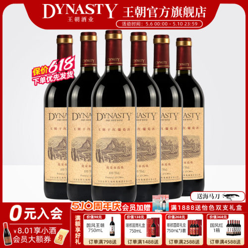 王朝官方优采干红葡萄酒