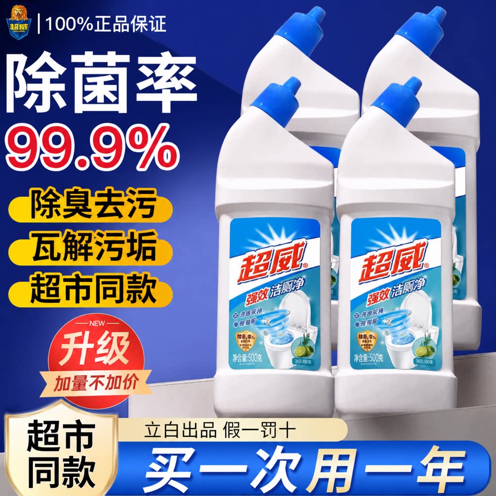 超威洁厕灵强力洁厕剂清洗除垢剂清香型神器厕所卫生间马桶清洁剂