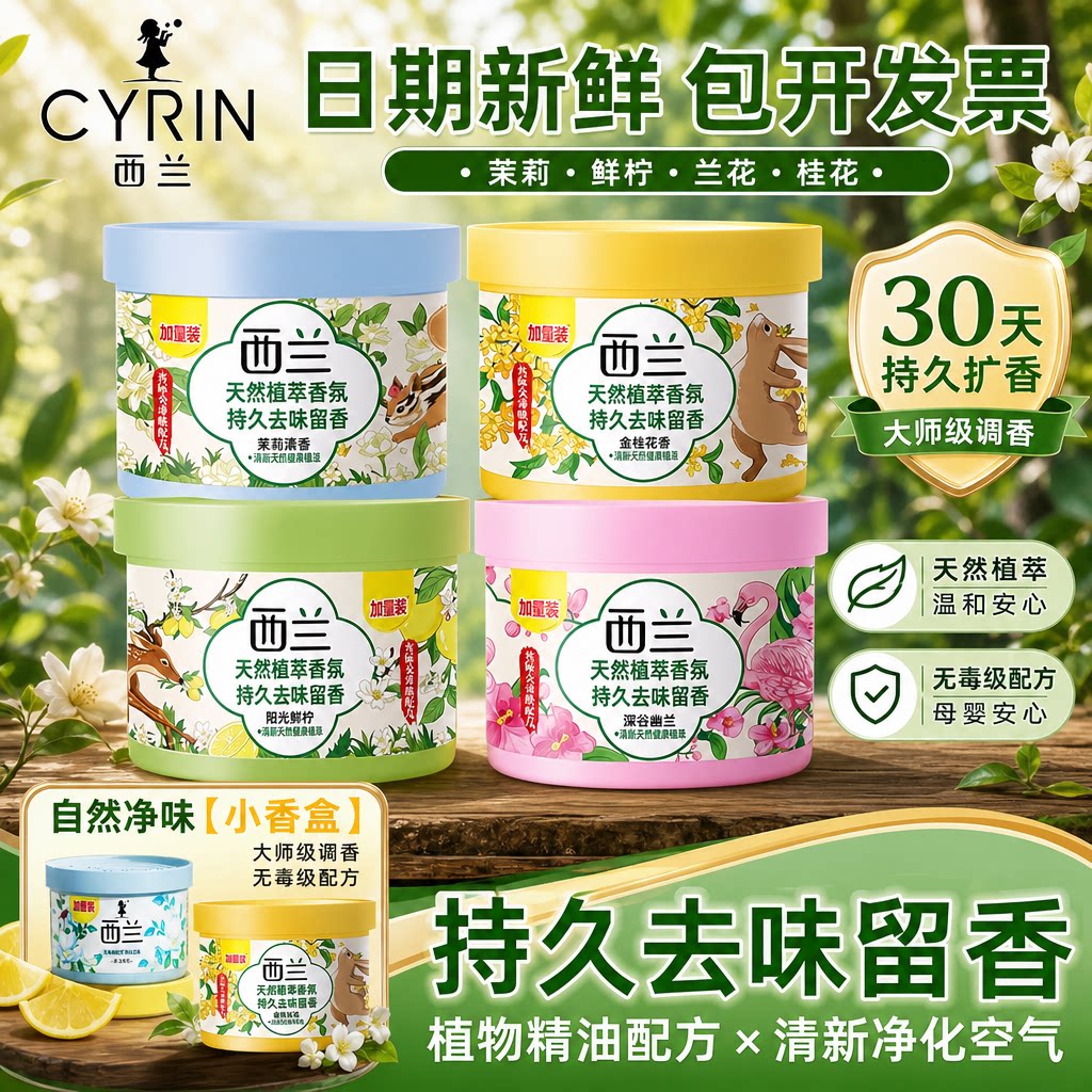 西兰固体空气清新剂除臭留香