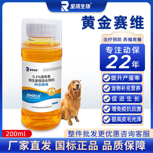 金瑞黄金赛维补充营养宠物鱼肝油